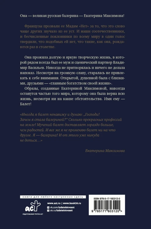 Мадам "Нет"