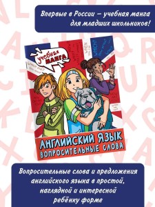 Английский язык. Вопросительные слова