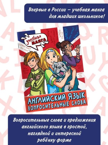 Английский язык. Вопросительные слова