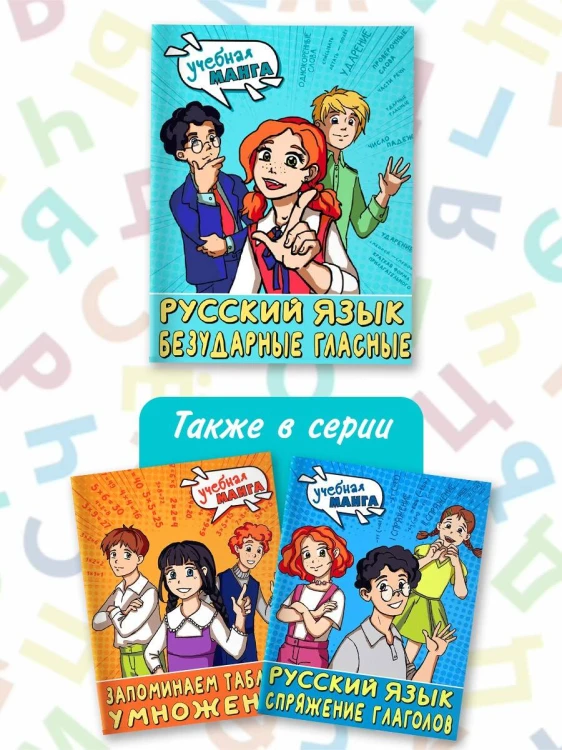 Русский язык. Безударные гласные