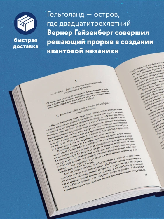 Гельголанд. Красивая и странная квантовая физика