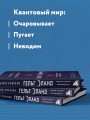 Гельголанд. Красивая и странная квантовая физика