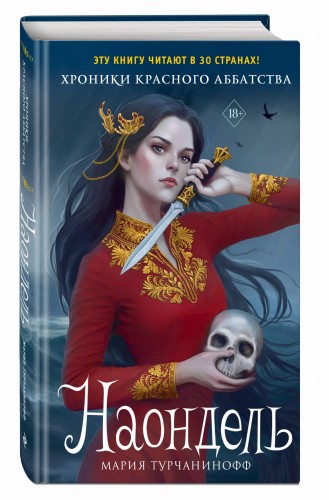 Наондель (#2)