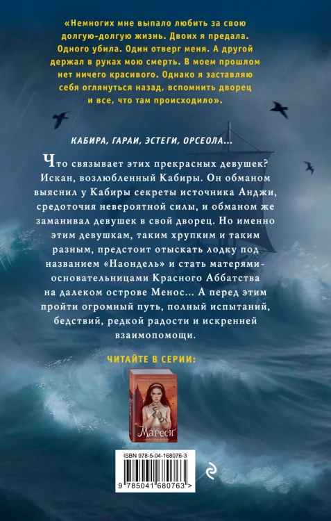 Наондель (#2)