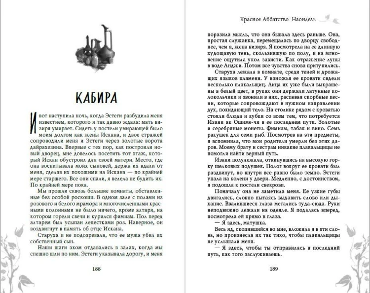 Наондель (#2)