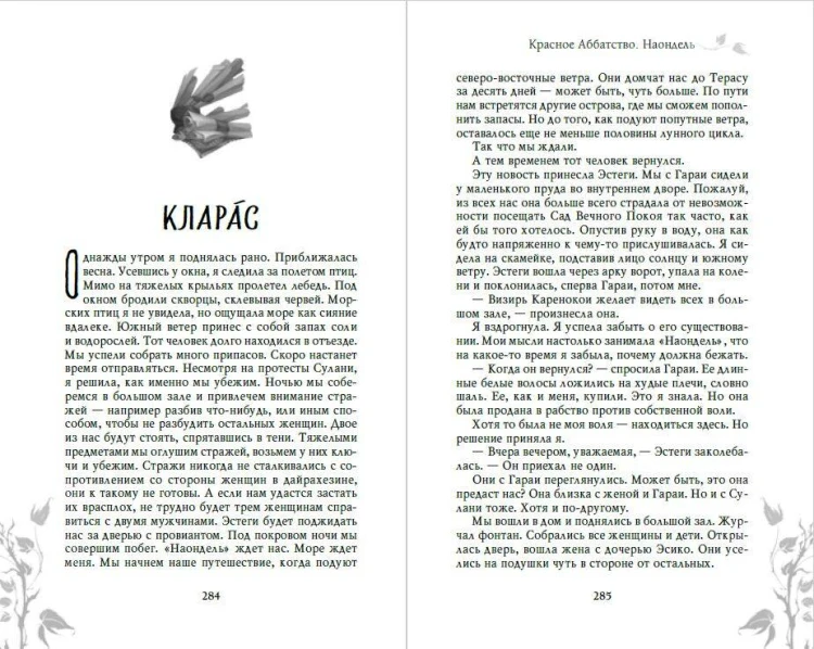Наондель (#2)