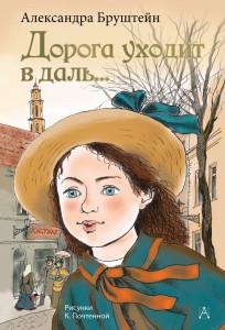 Дорога уходит в даль...