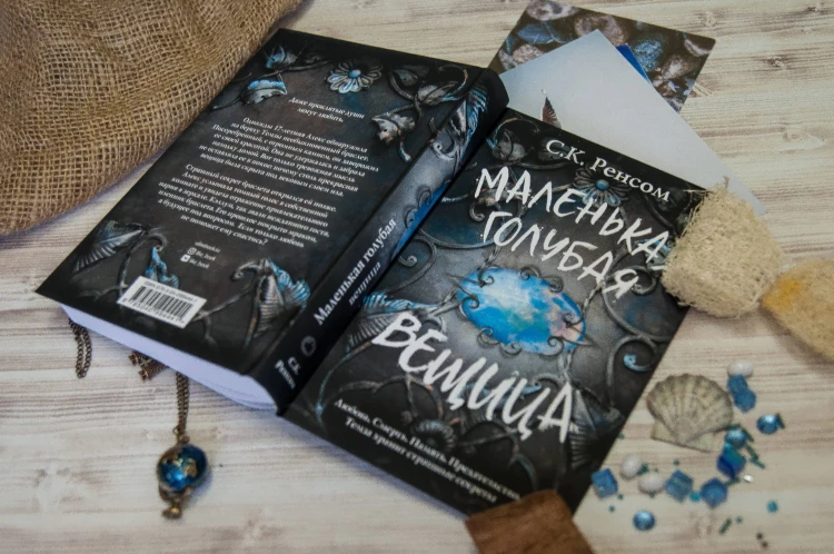 Маленькая голубая вещица
