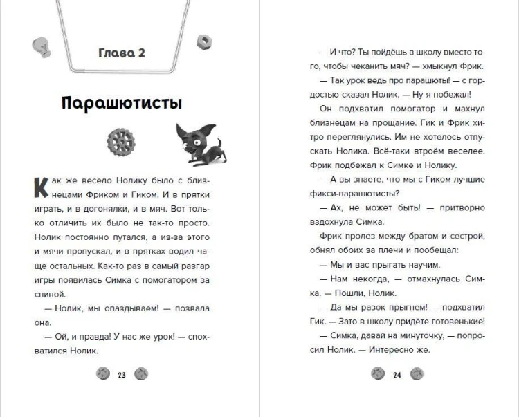 Фиксики. Большой-большой секрет! (выпуск 1)