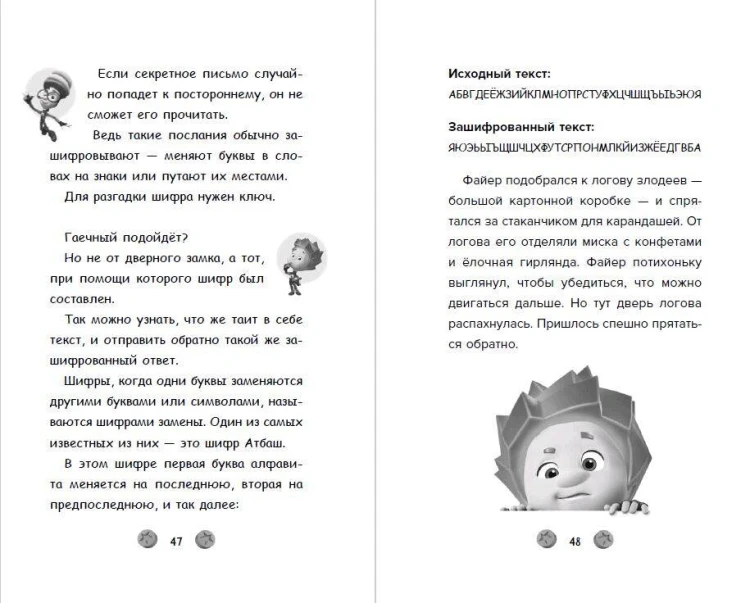 Фиксики. Большой-большой секрет! (выпуск 1)
