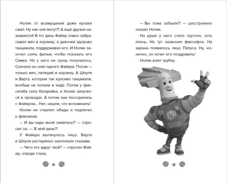 Фиксики. Большой-большой секрет! (выпуск 1)