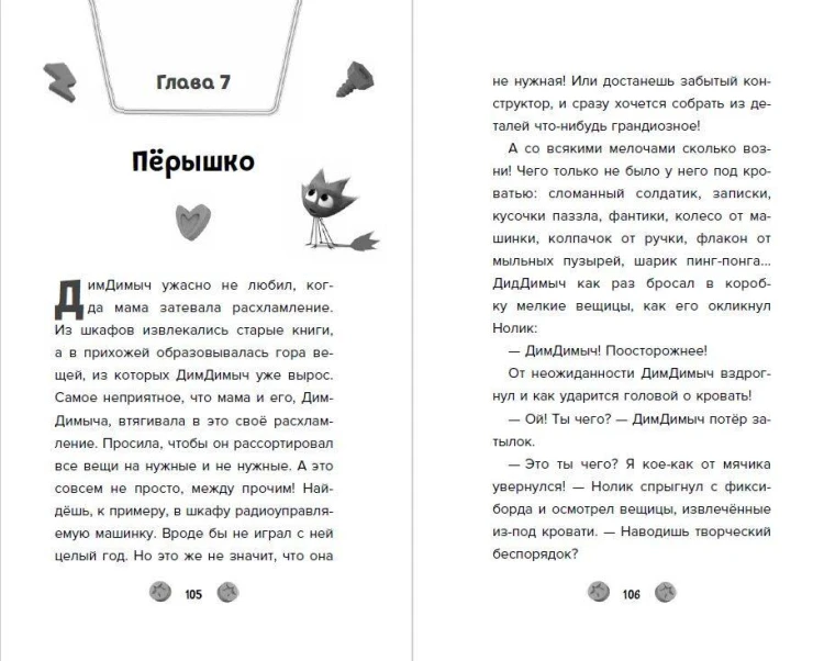 Фиксики. Большой-большой секрет! (выпуск 1)