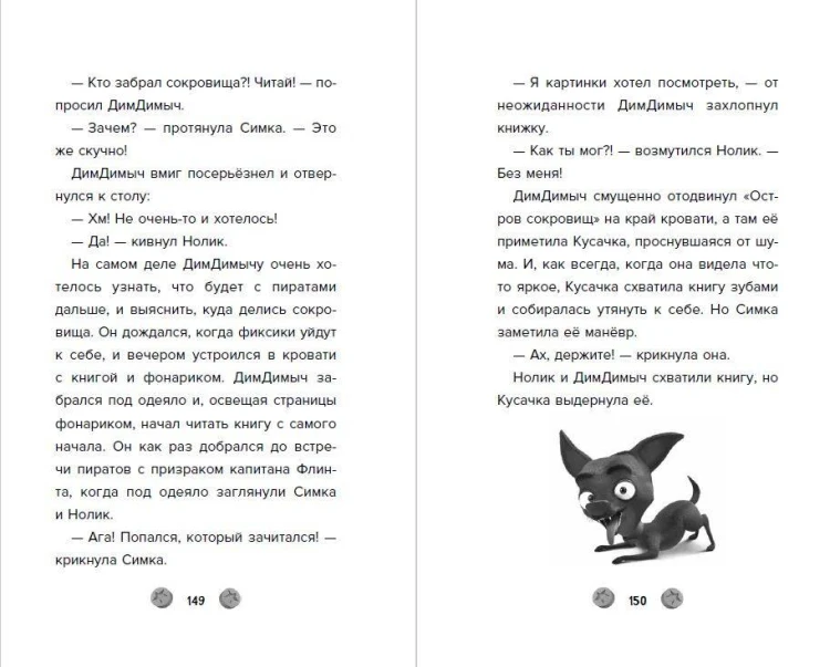 Фиксики. Большой-большой секрет! (выпуск 1)