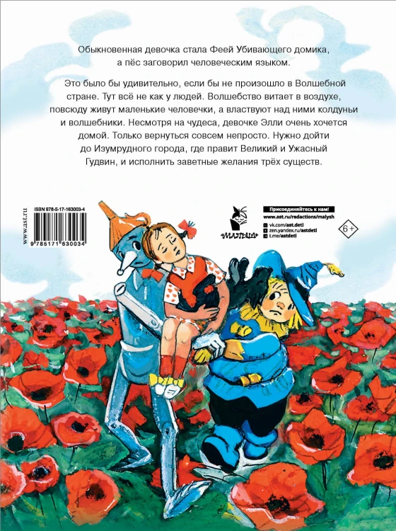 Волшебник Изумрудного города. Рисунки Л. Владимирского