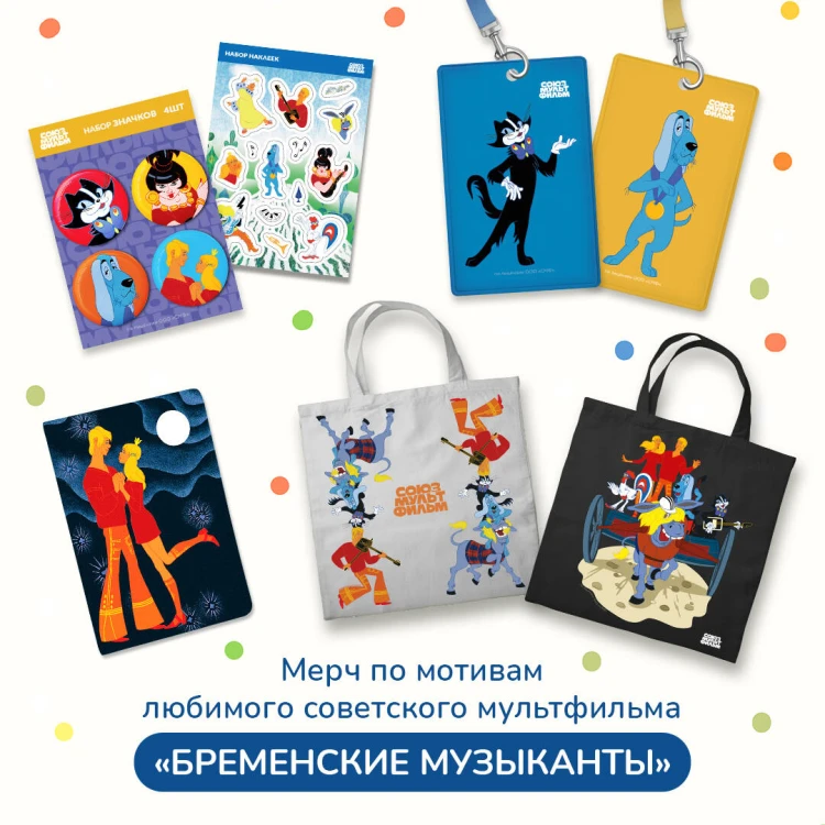 Бременские музыканты. Наклейки