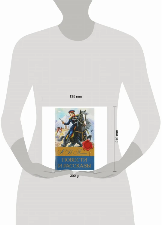 Повести и рассказы. Л.Н. Толстой. Библиотека классики. 126х200 мм. 7БЦ. 224 стр. Умка в кор.16шт