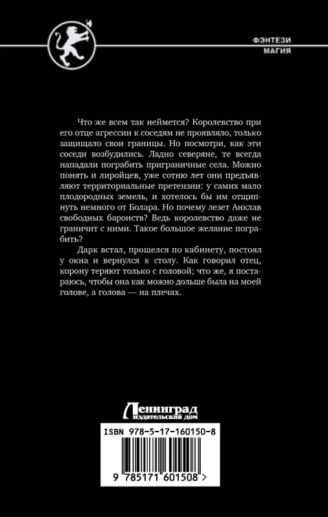 Третий сын. Последний довод королей
