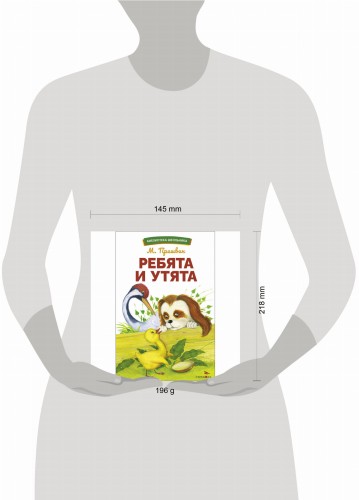 БШ. Ребята и утята