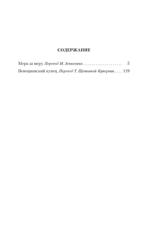 Мера за меру. Венецианский купец