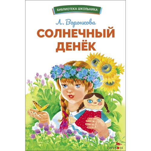 БШ. Солнечный денек