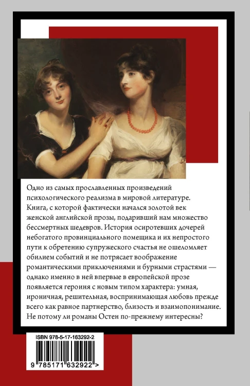 Чувство и чувствительность