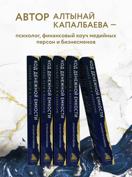 Код денежной емкости. Начало пути к изобилию