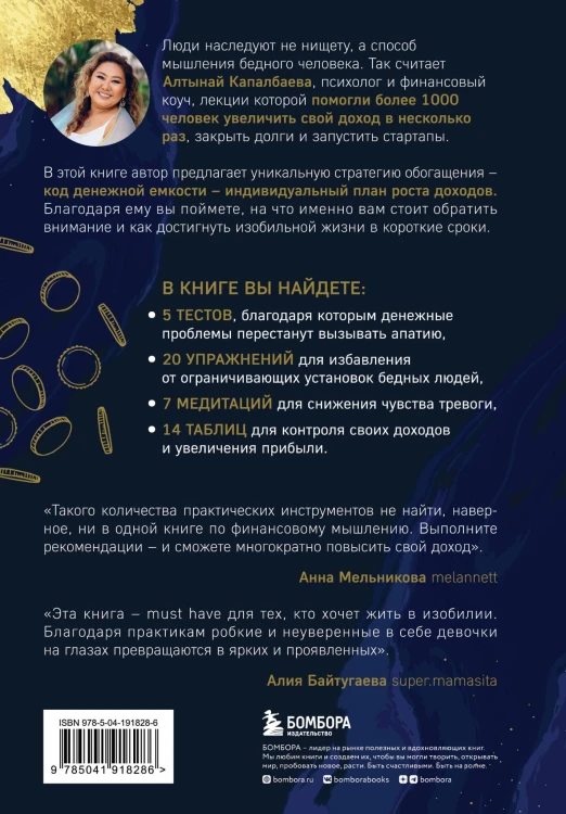 Код денежной емкости. Начало пути к изобилию