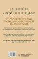 Секреты нумерологии. Полный гид по хронально-векторной диагностике и работе с чакрами. 3-е издание