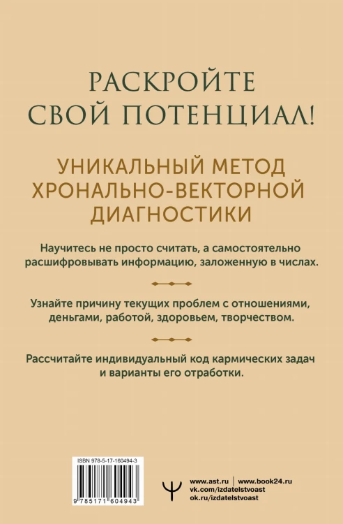 Секреты нумерологии. Полный гид по хронально-векторной диагностике и работе с чакрами. 3-е издание
