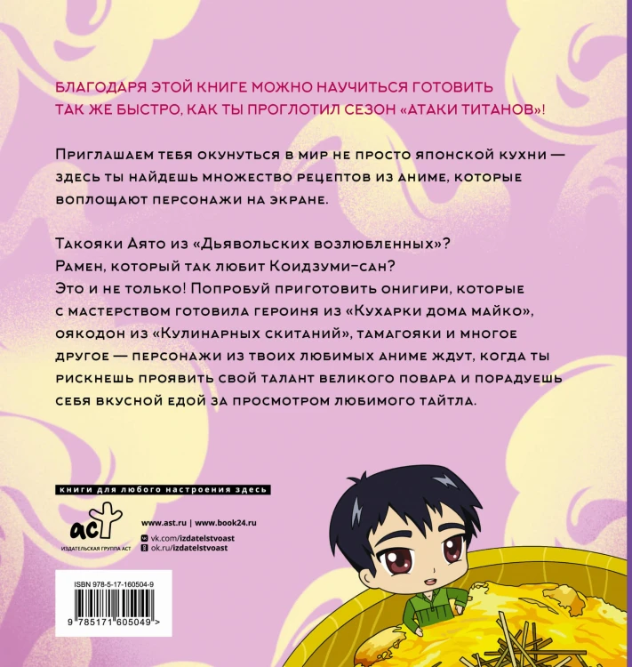 Готисосама дэс. Рецепты из твоих любимых аниме