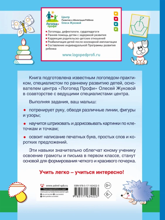 СУПЕРПРОПИСИ: 150 эффективных заданий для подготовки руки к письму