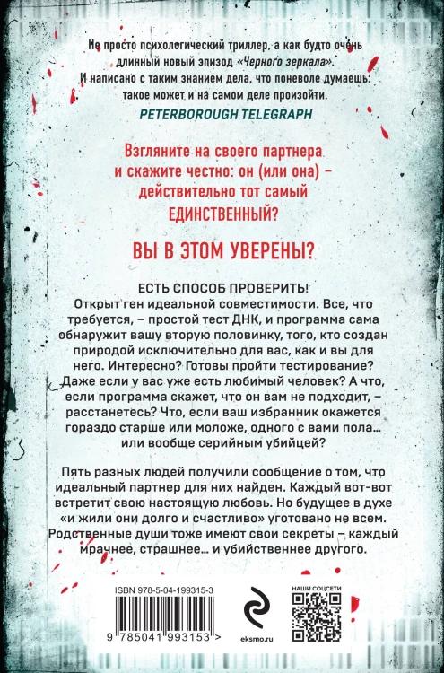 The One. Единственный