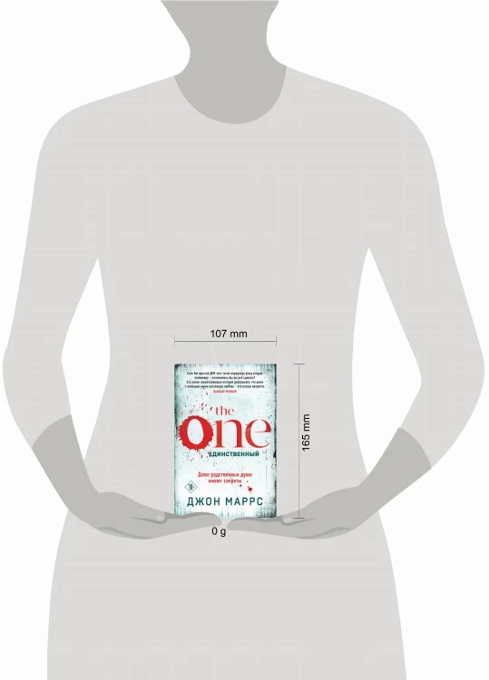 The One. Единственный