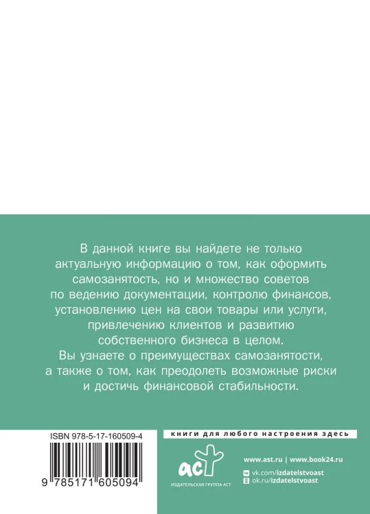 Самозанятость. Путеводитель к успеху с примерами