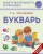 Букварь
