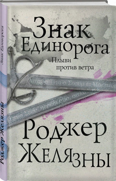 Знак Единорога