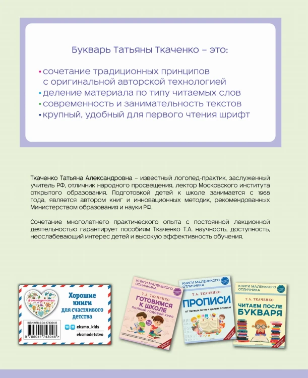 Букварь