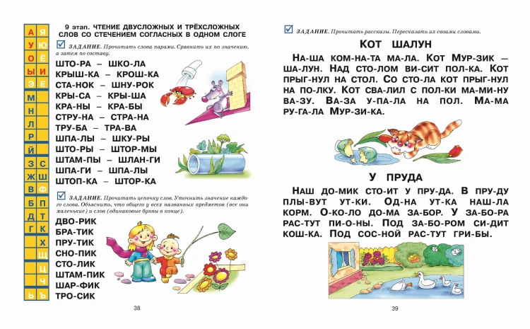 Букварь