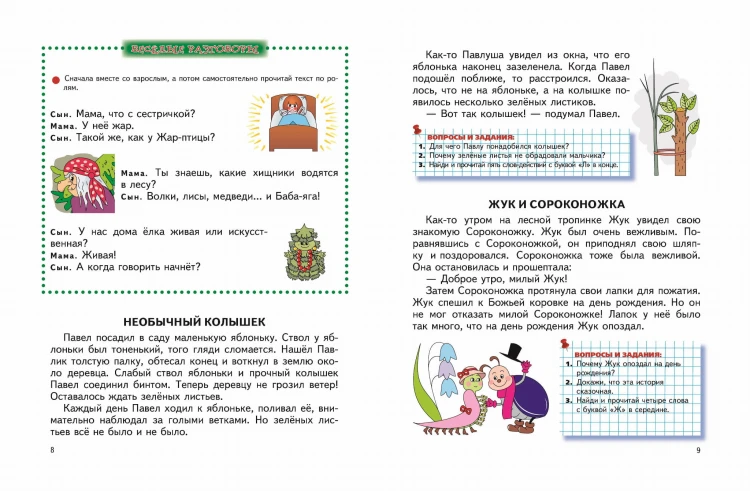 Читаем после Букваря (нов.оф.)