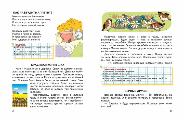 Читаем после Букваря (нов.оф.)