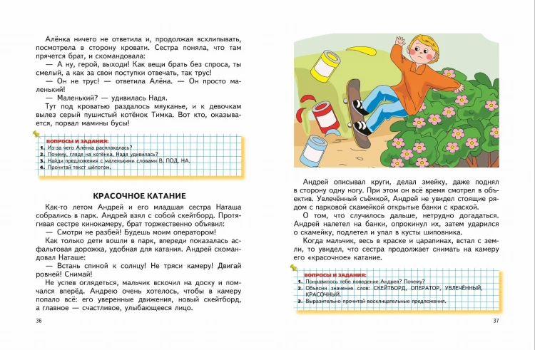 Читаем после Букваря (нов.оф.)