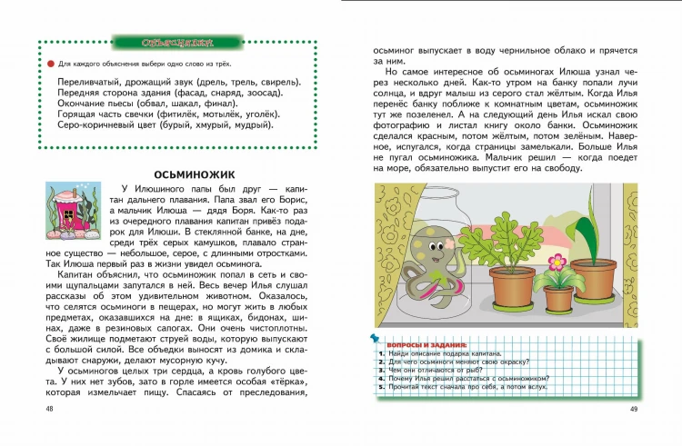Читаем после Букваря (нов.оф.)