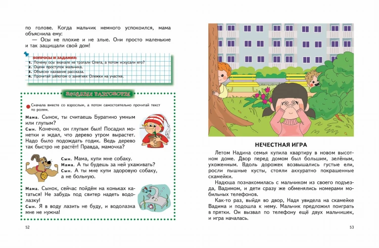 Читаем после Букваря (нов.оф.)