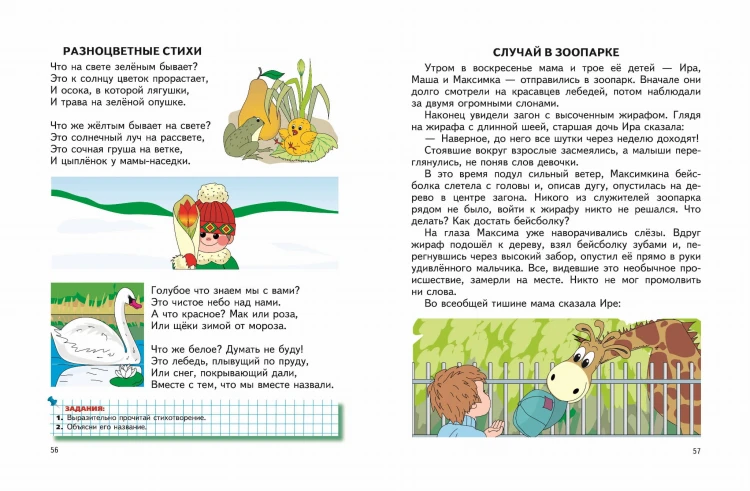 Читаем после Букваря (нов.оф.)