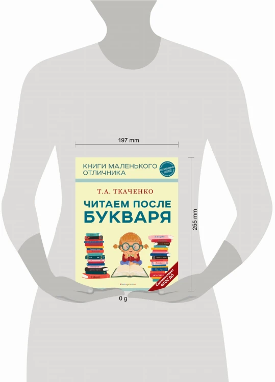 Читаем после Букваря (нов.оф.)