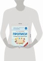Прописи. От первых букв к целым словам