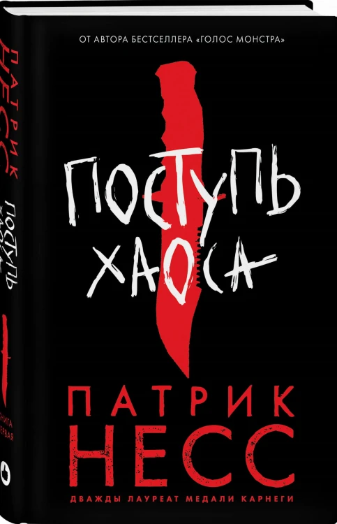 Поступь хаоса