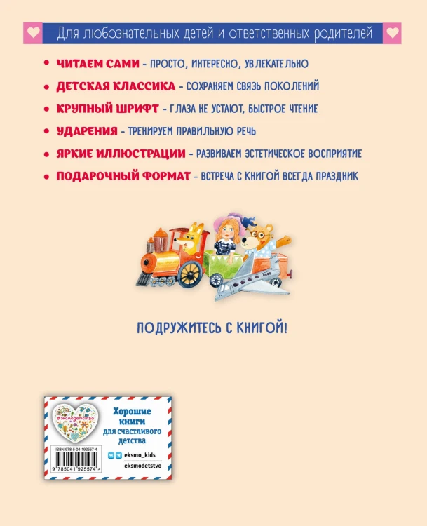 Волшебное слово. Рассказы и сказки (ил. С. Емельяновой)