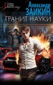 Гранит науки