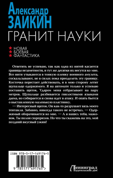 Гранит науки